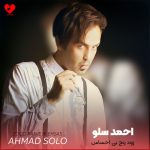 دانلود آهنگ زودرنج بی احساس از احمد سلو